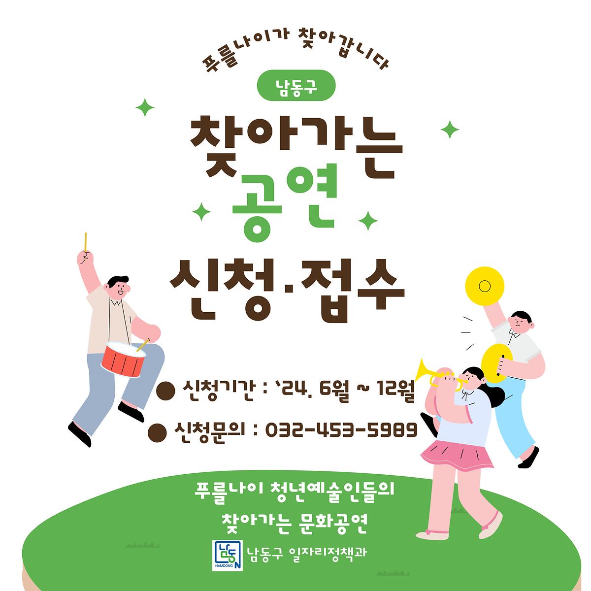 [일자리정책과]푸를나이_찾아가는_문화공연_안내.jpg 이미지